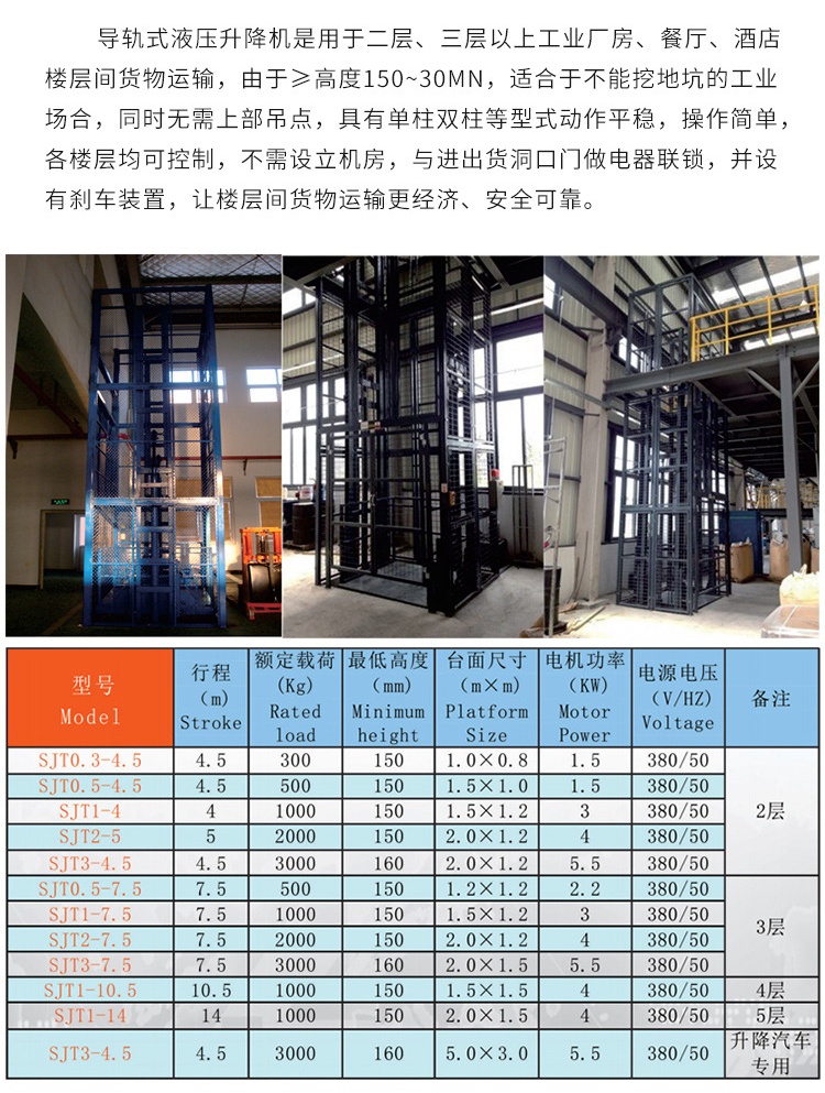 六盘水升降机厂家如何选购